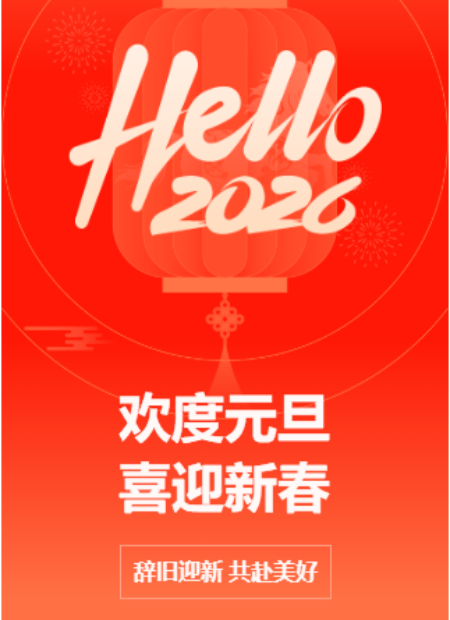 元旦公众号模板预览图